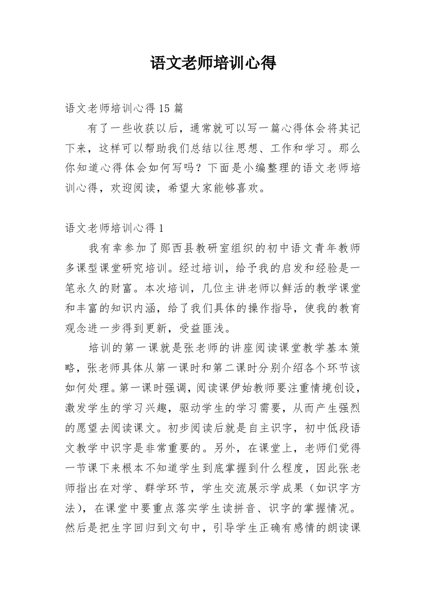 语文老师培训心得_2