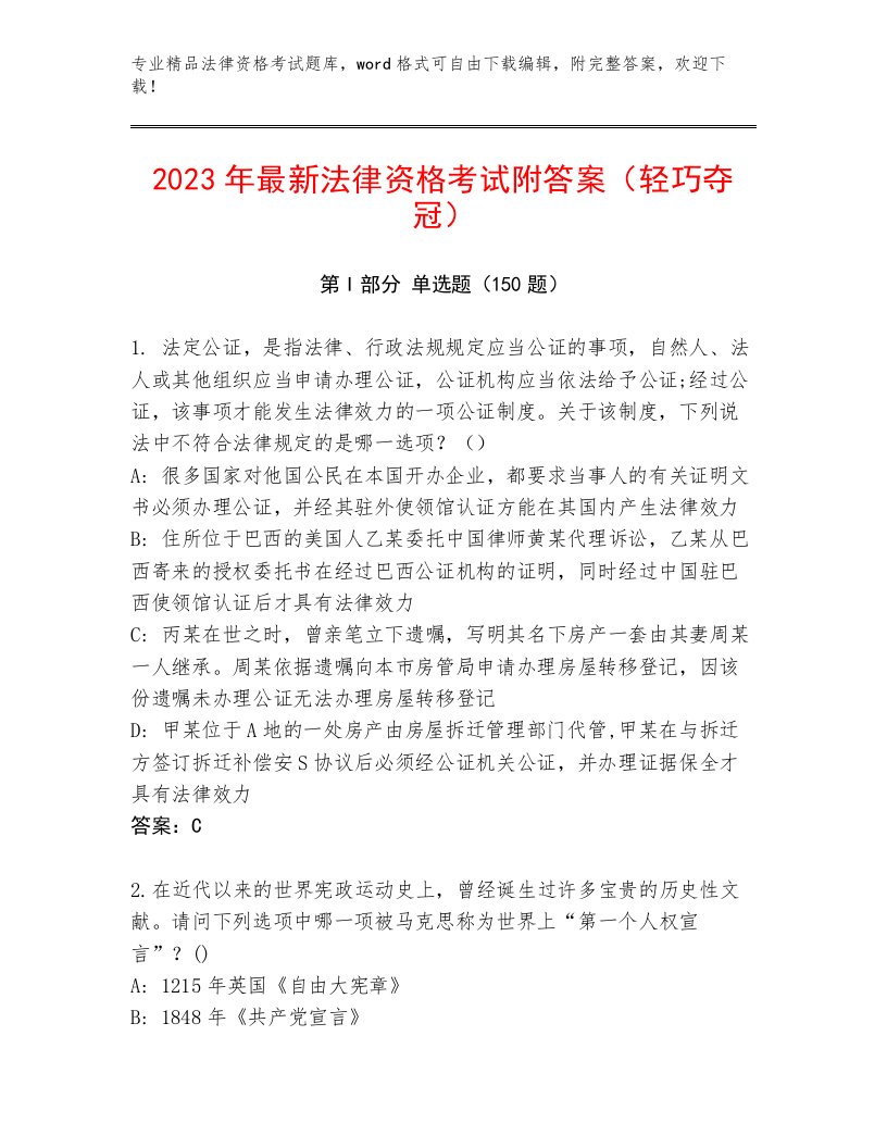 2023年法律资格考试真题题库及完整答案