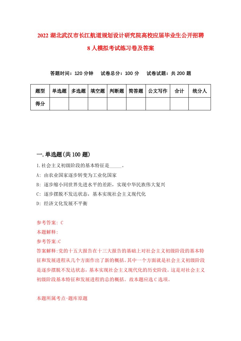 2022湖北武汉市长江航道规划设计研究院高校应届毕业生公开招聘8人模拟考试练习卷及答案第8卷