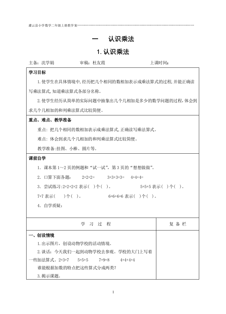 2苏教版二年级上册全册教案