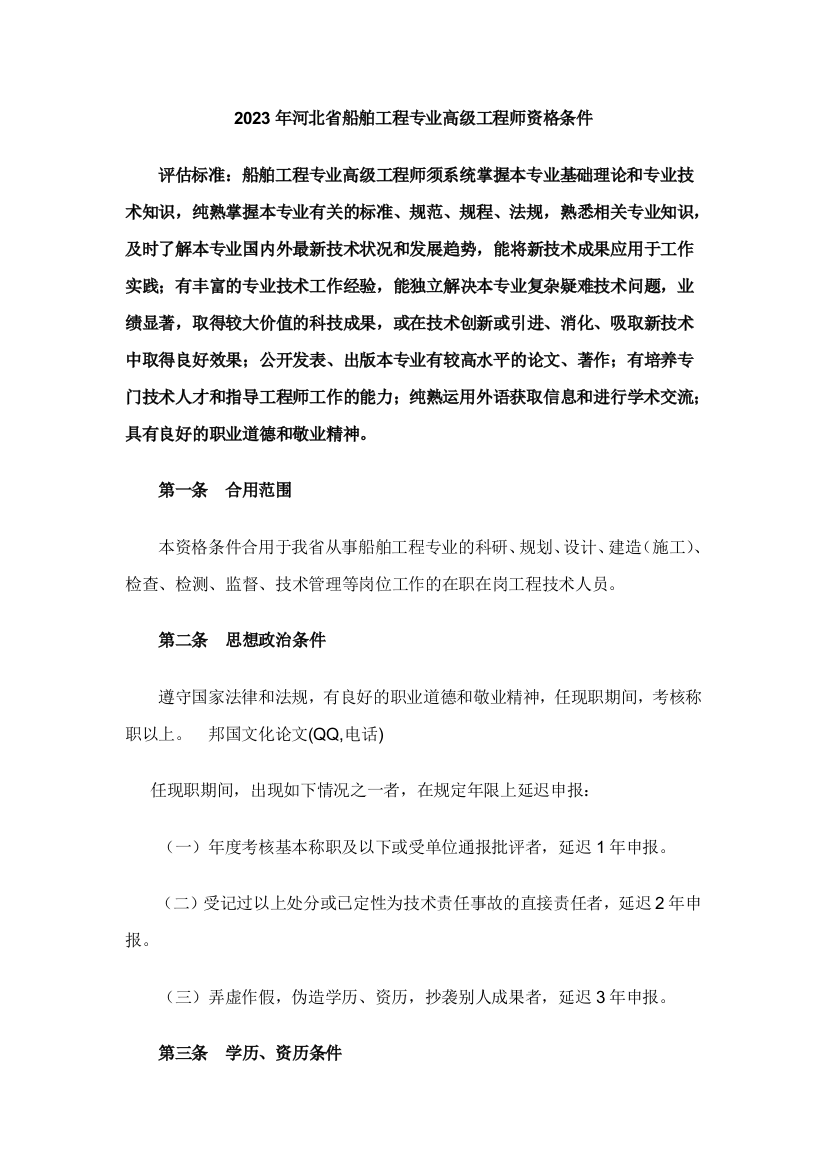 河北省船舶工程专业高级工程师资格条件