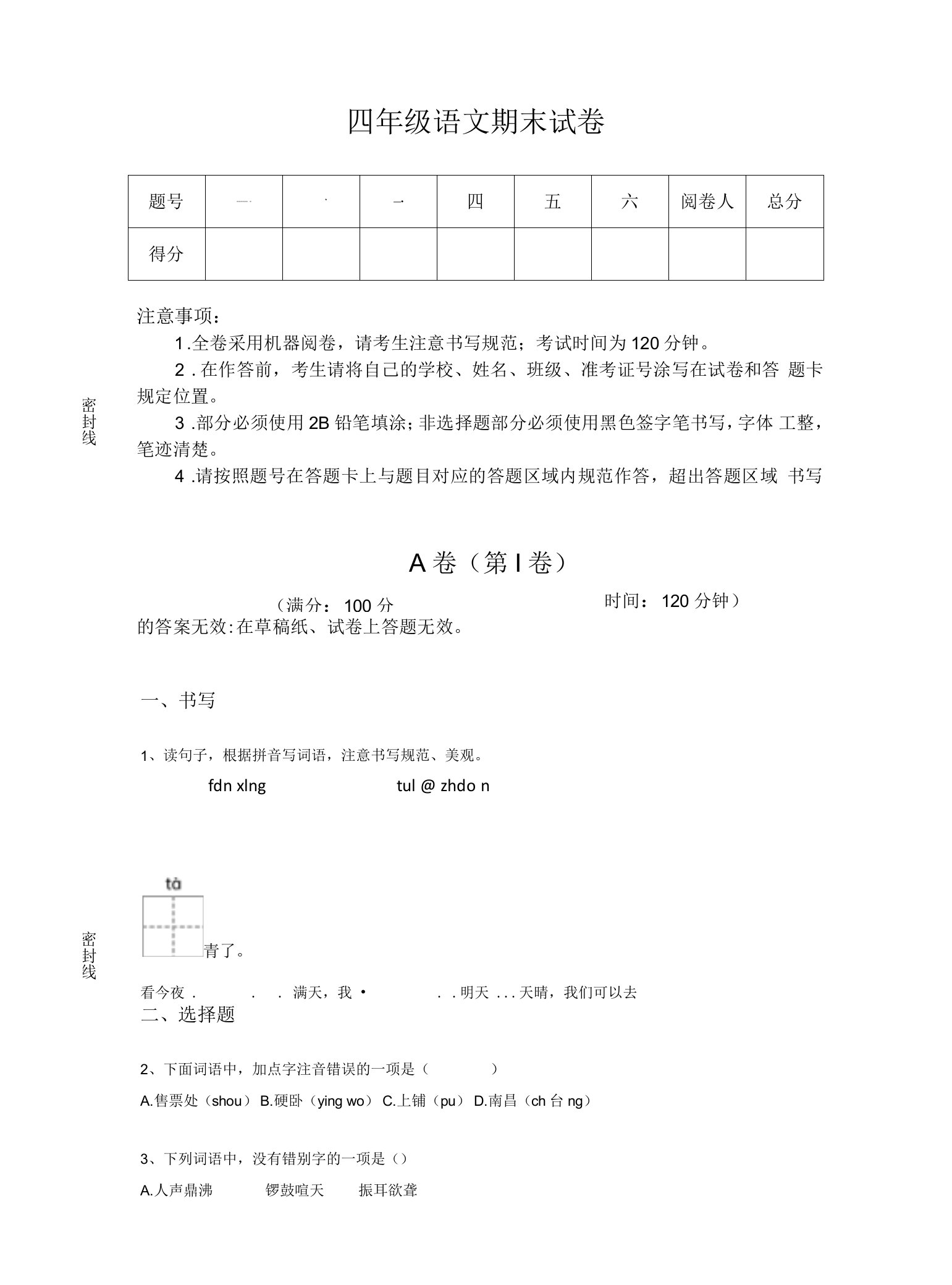 四川省广元市小学语文四年级期末高分通关预测题详细参考答案解析