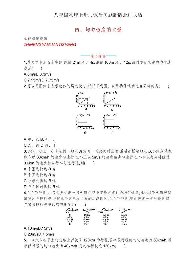 八年级物理上册课后习题新北师大