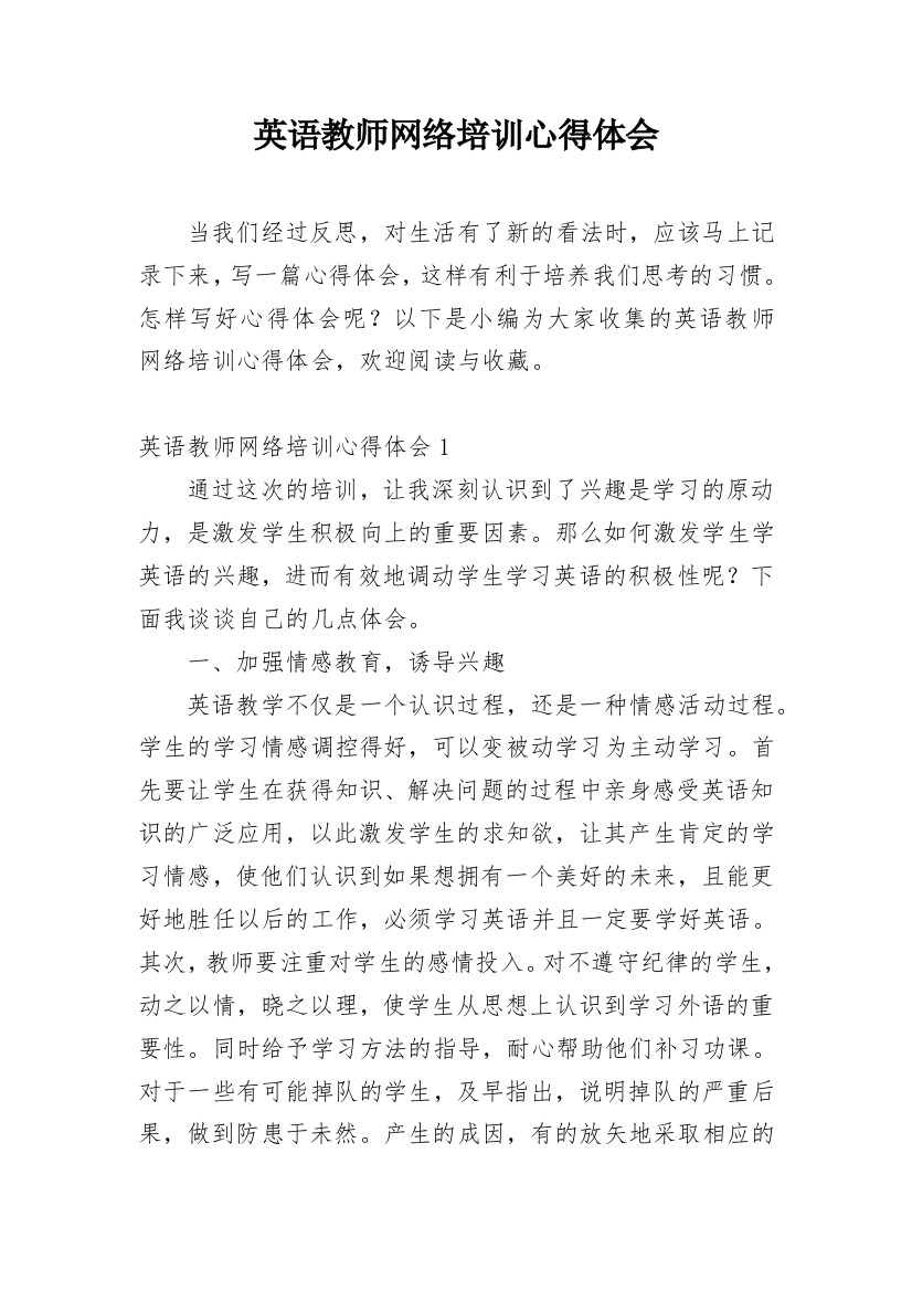 英语教师网络培训心得体会