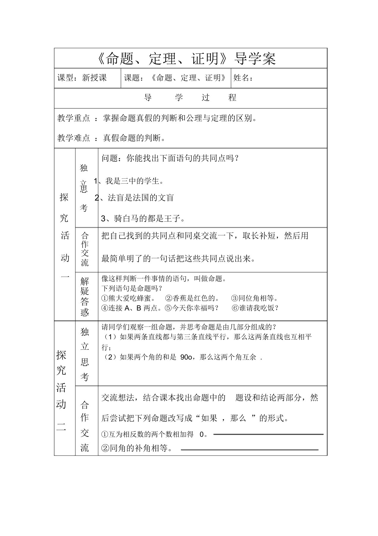 初中数学七年级《命题、定理、证明》导学案