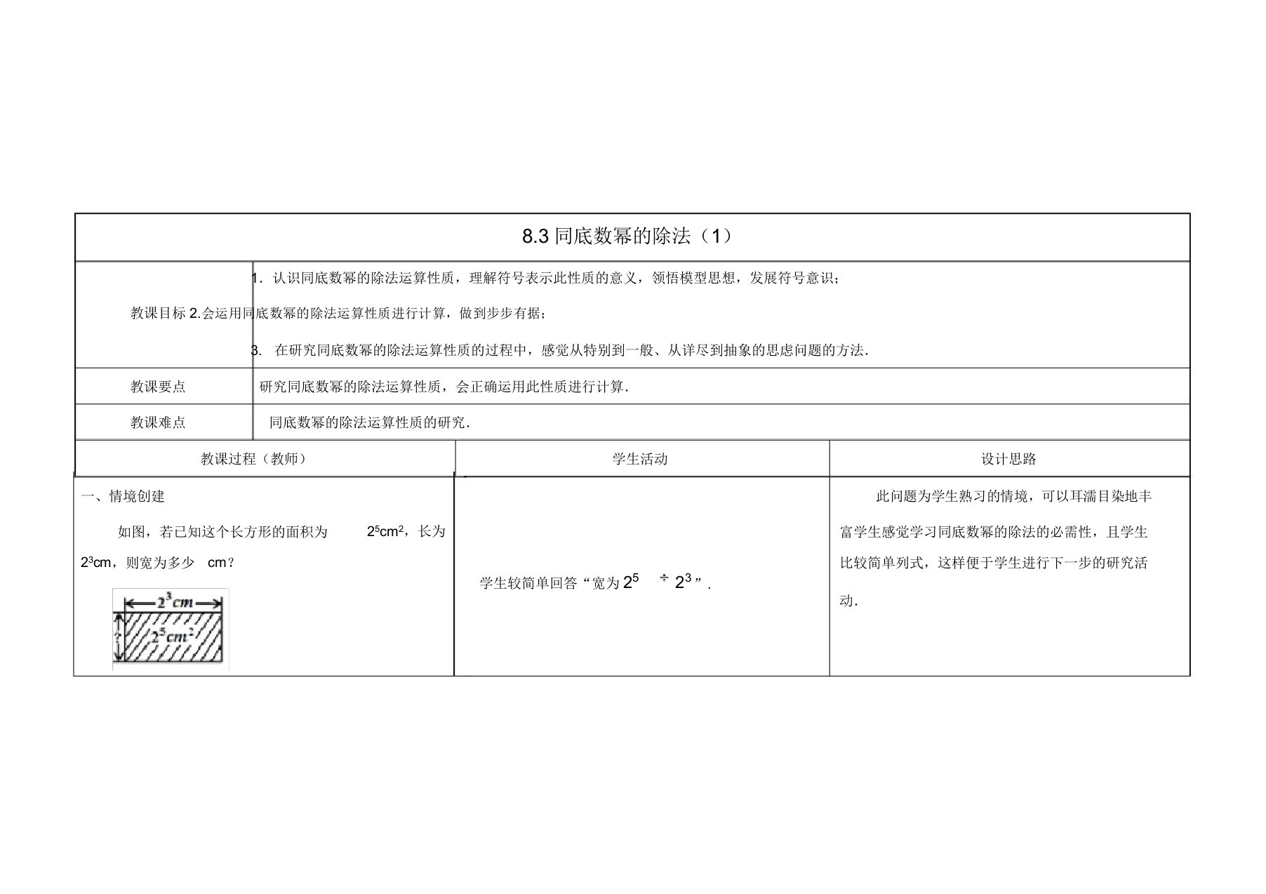 七年级下册数学《83同底数幂的除法》教案