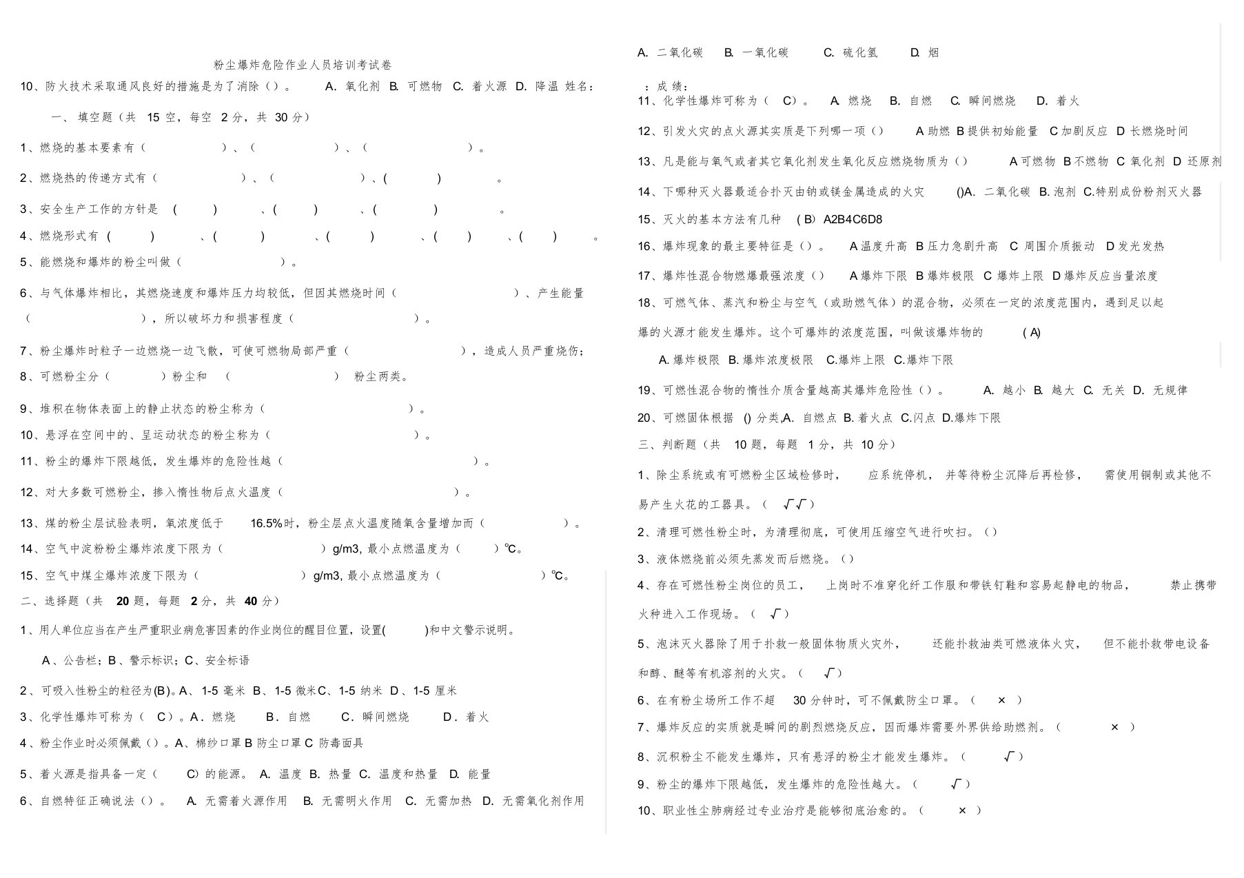 粉尘爆炸危险作业人员培训考试卷与答案