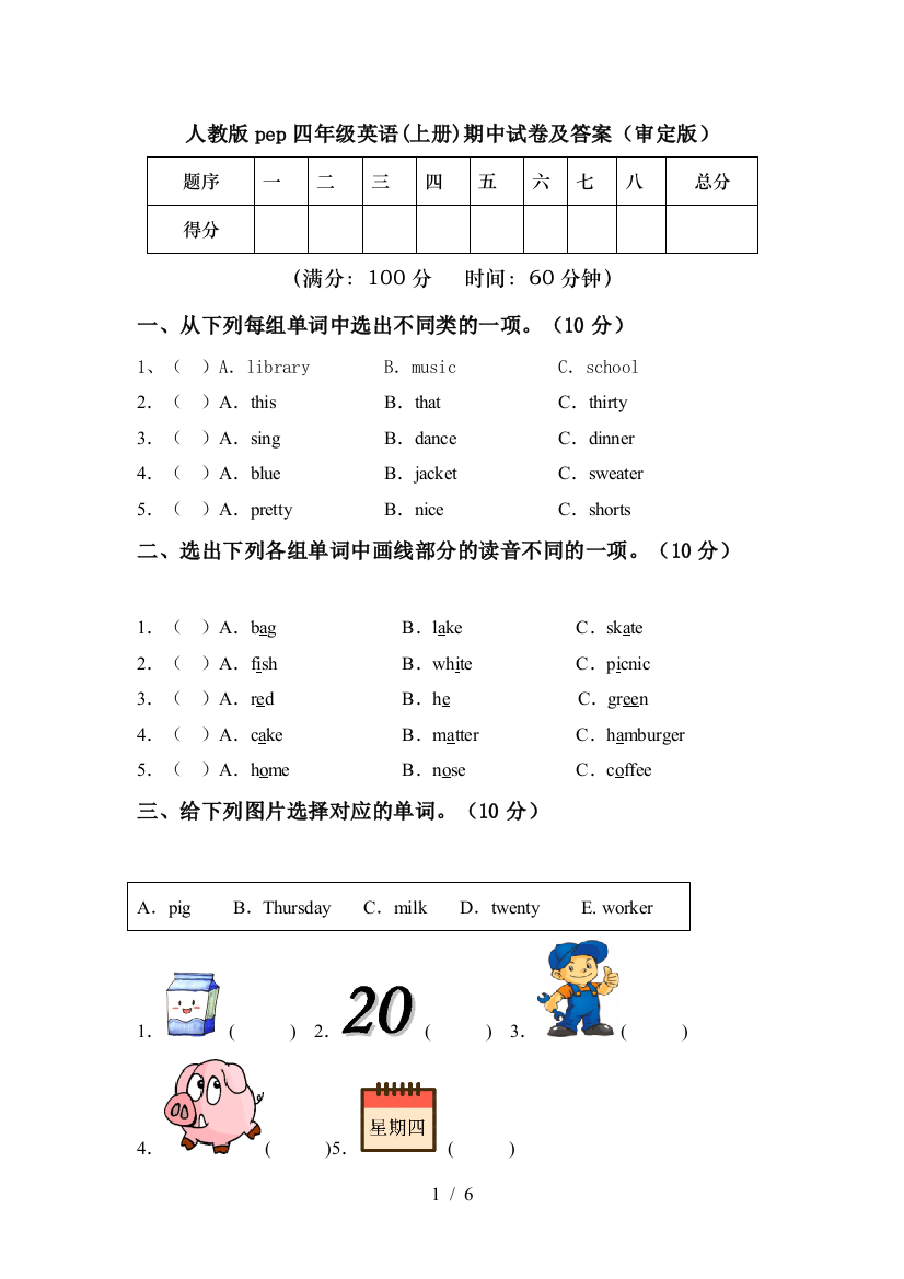 人教版pep四年级英语(上册)期中试卷及答案(审定版)