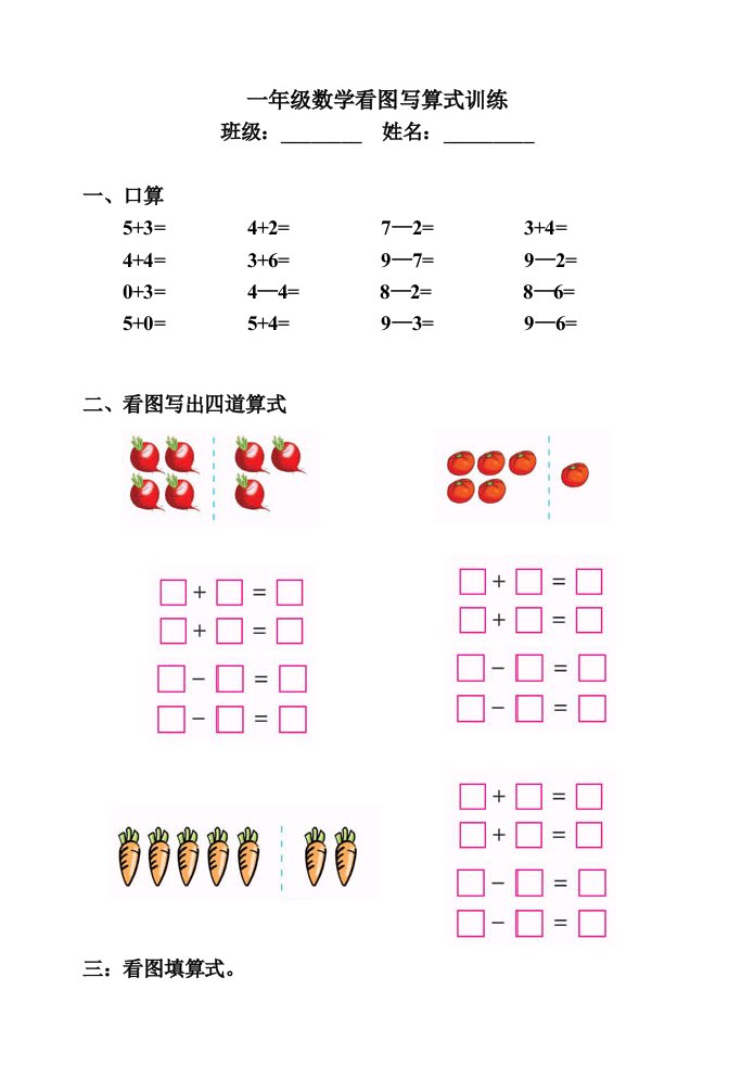 一年级数学看图写算式