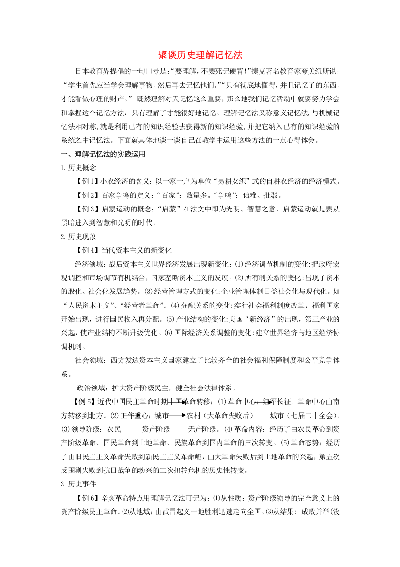 高中历史之教学教研