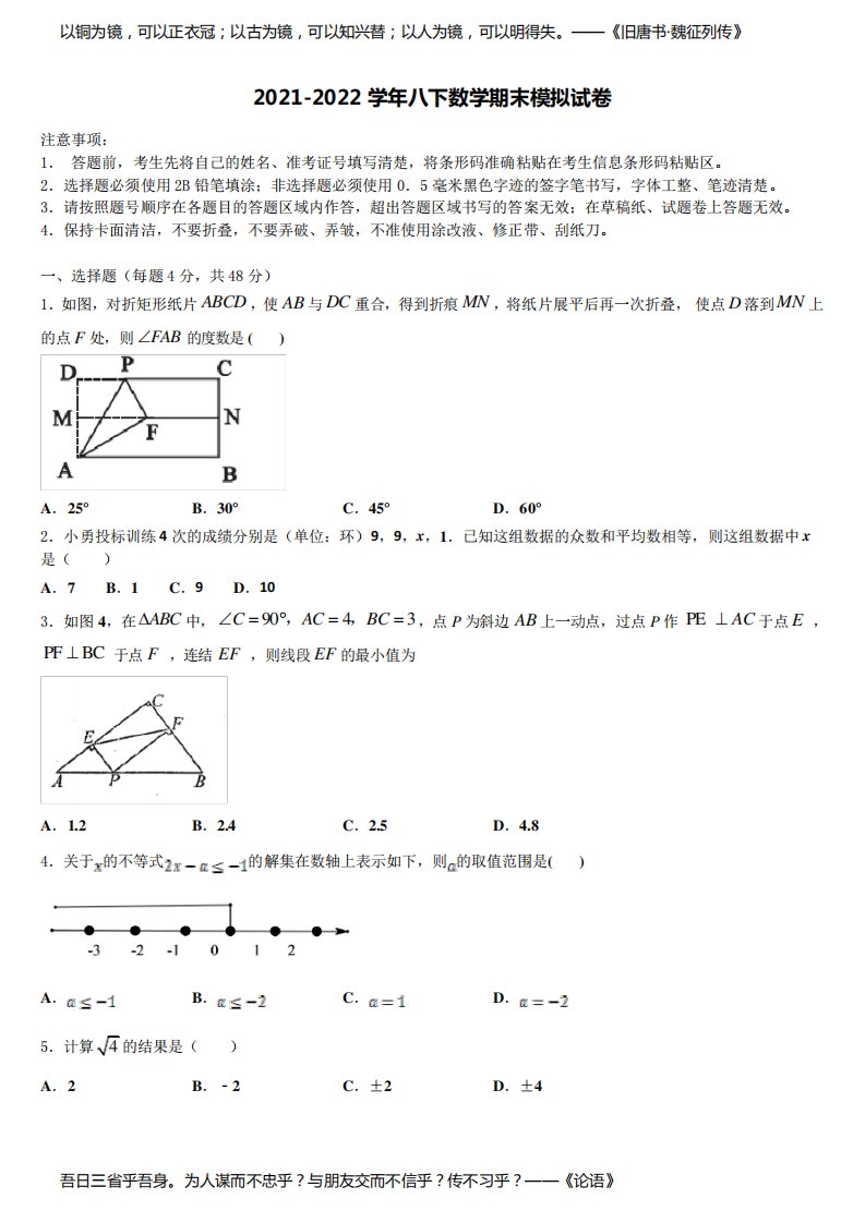 山东省即墨市2021-2022学年数学八年级第二学期期末达标测试试题含解析