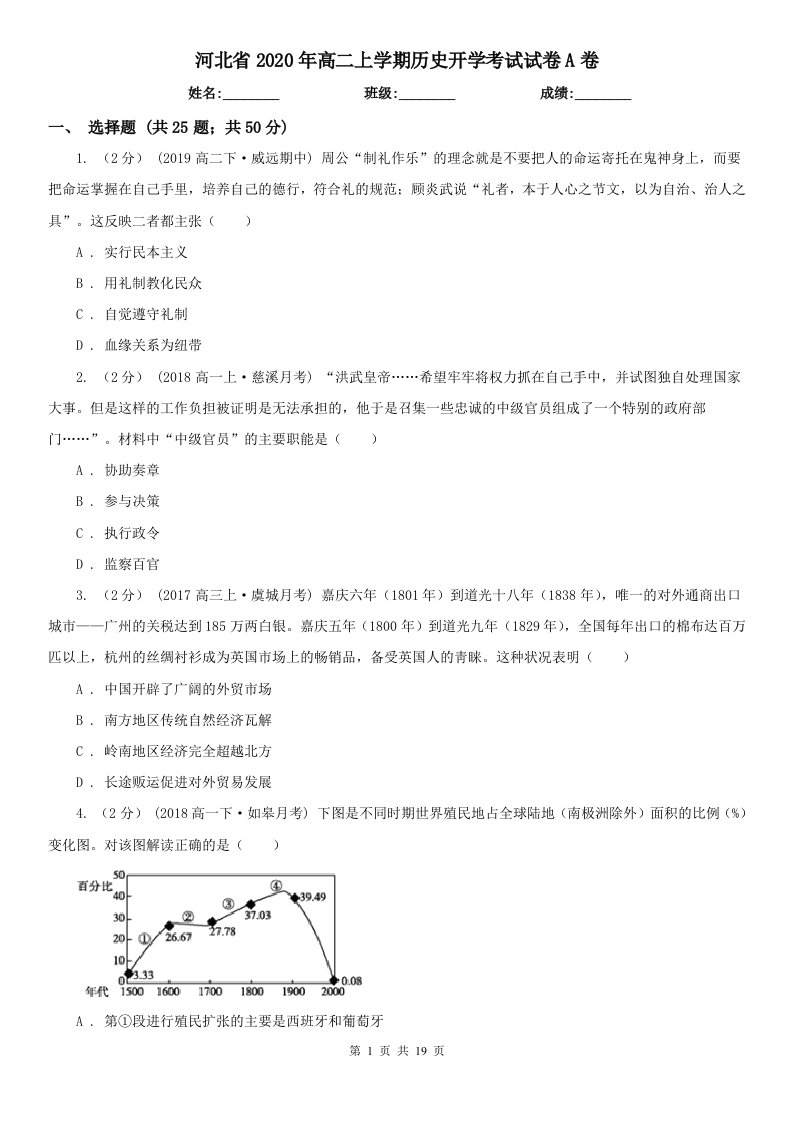 河北省2020年高二上学期历史开学考试试卷A卷