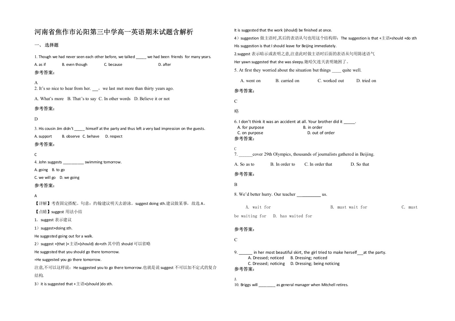 河南省焦作市沁阳第三中学高一英语期末试题含解析