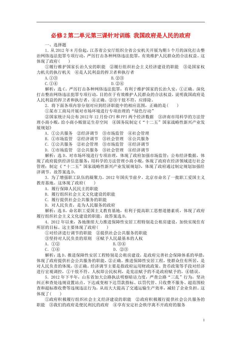 高考政治总复习