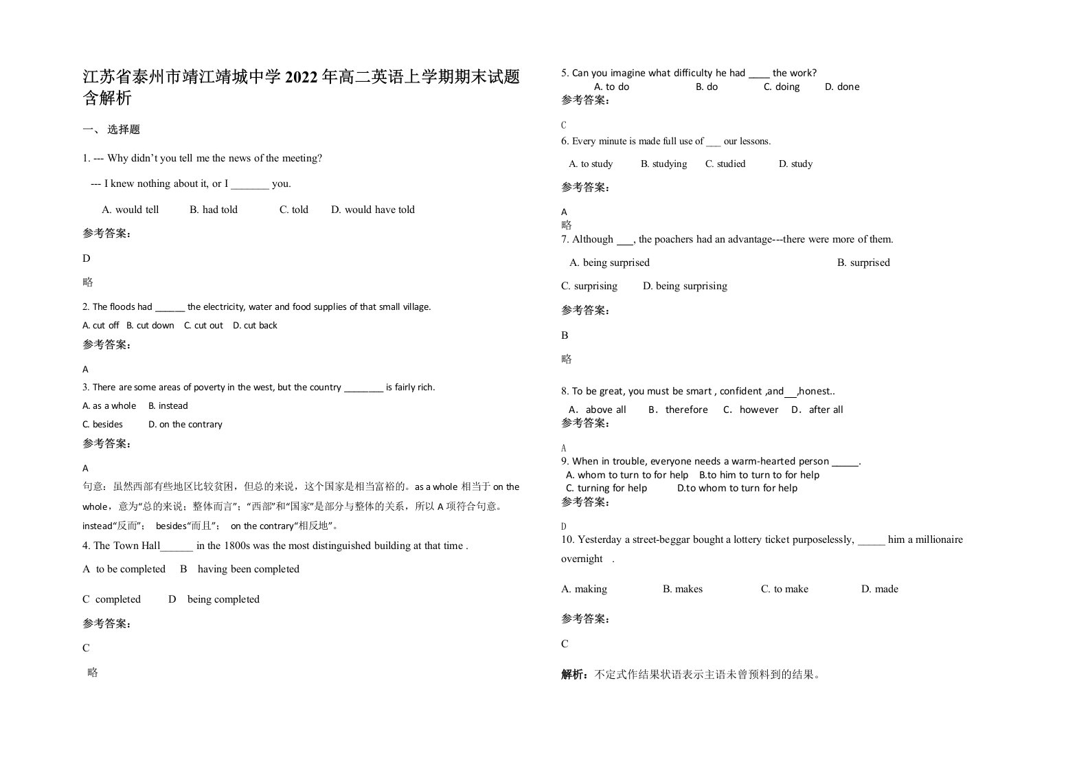 江苏省泰州市靖江靖城中学2022年高二英语上学期期末试题含解析