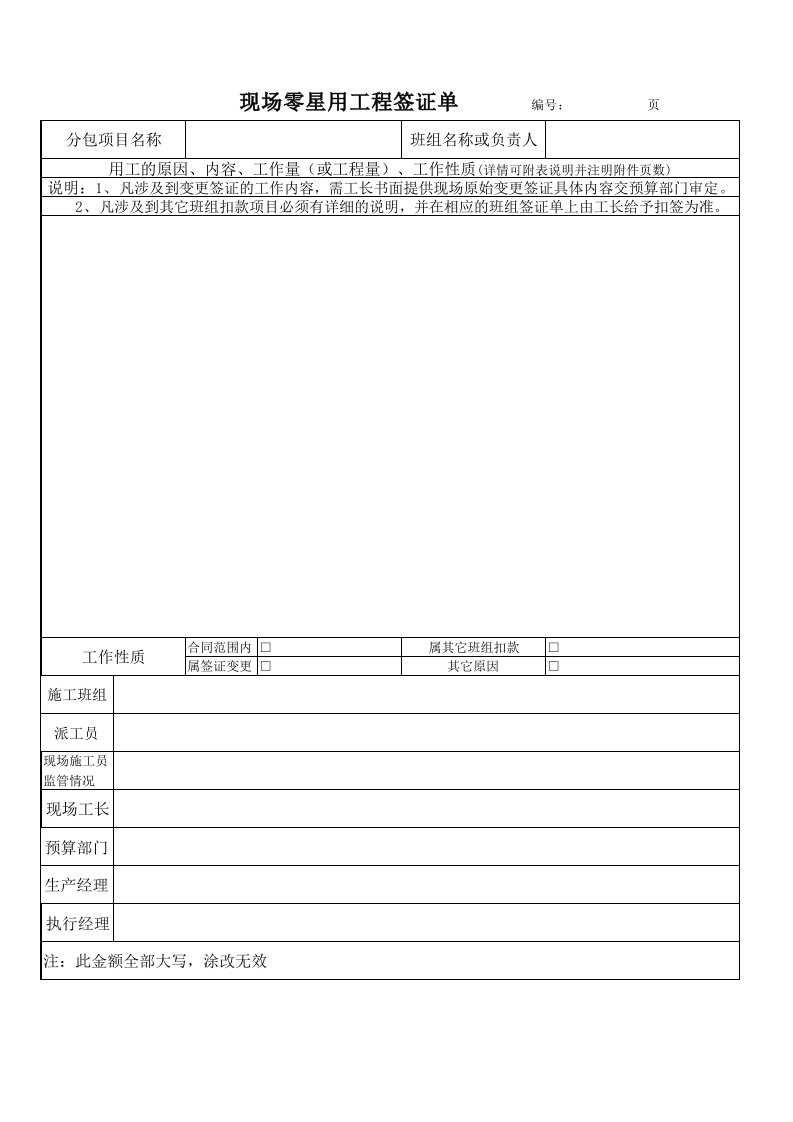 现场零星用工签证单