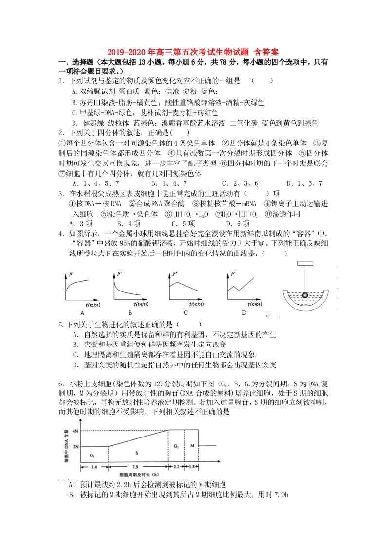 2019-2020年高三第五次考试生物试题