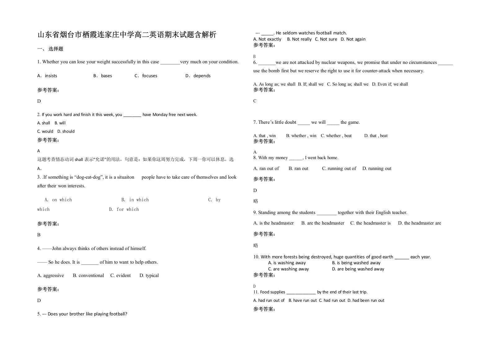 山东省烟台市栖霞连家庄中学高二英语期末试题含解析