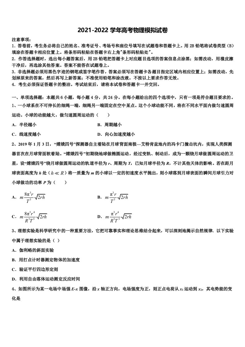 安阳市第一中学2021-2022学年高三第五次模拟考试物理试卷含解析