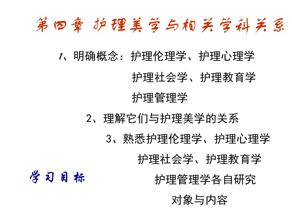 护理美学与其它学科的关系