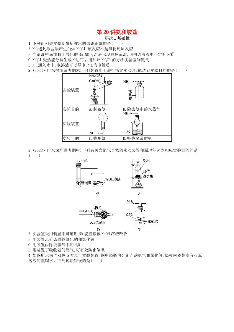 适用于新高考新教材备战2025届高考化学一轮总复习第4章非金属及其化合物第20讲氨和铵盐