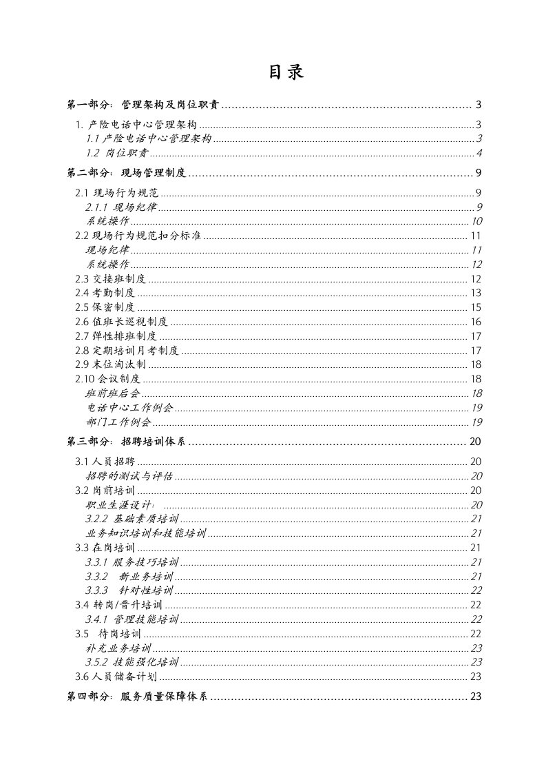 呼叫中心运营管理手册