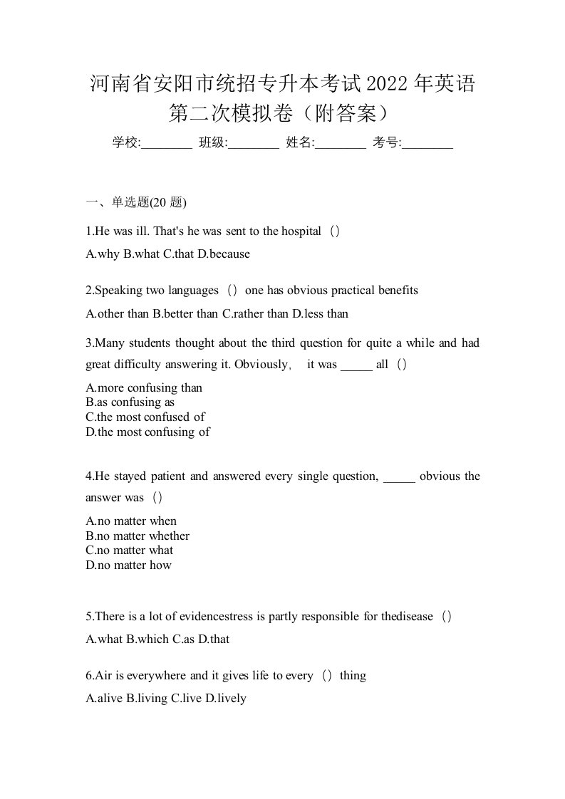 河南省安阳市统招专升本考试2022年英语第二次模拟卷附答案