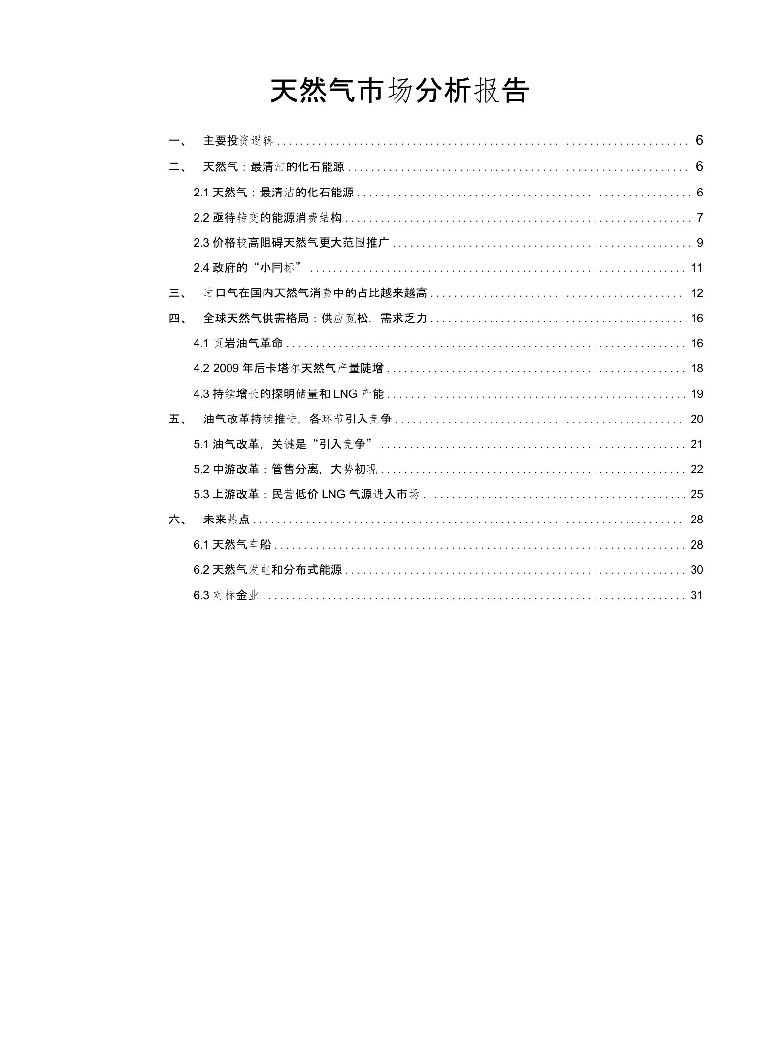 天然气市场分析报告