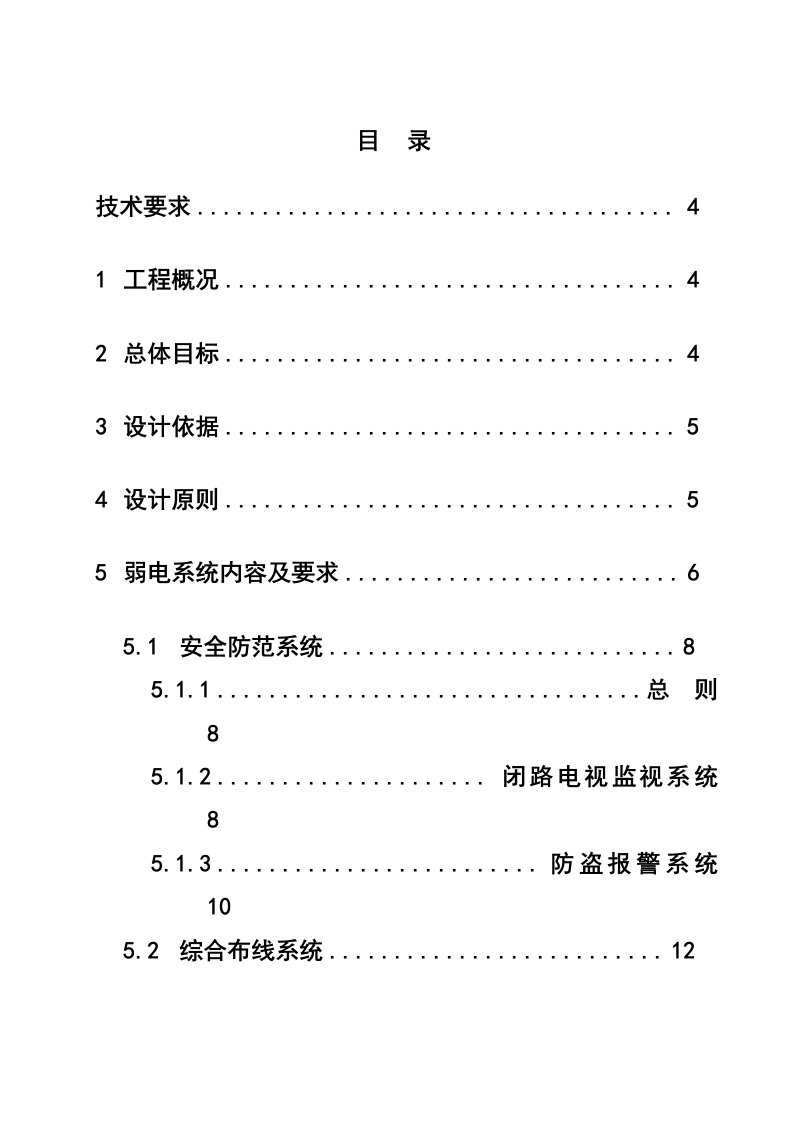 大厦智能化弱电系统招标技术标书