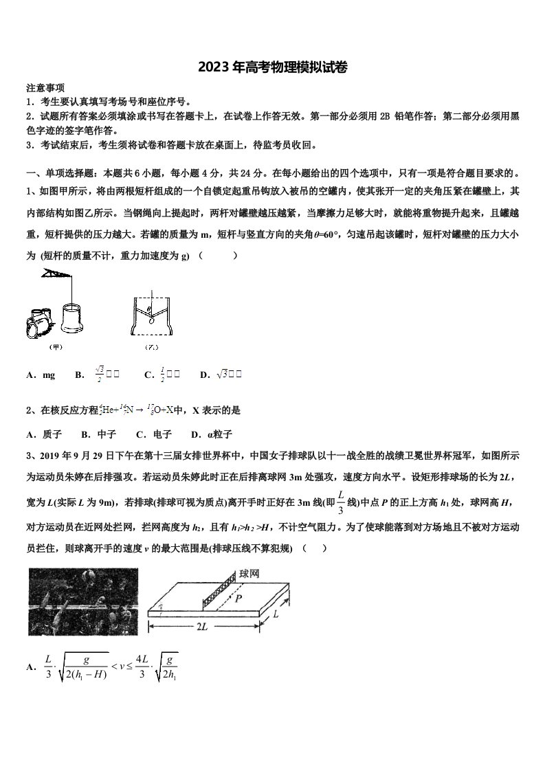 宁夏达标名校2023届高三下学期联考物理试题含解析