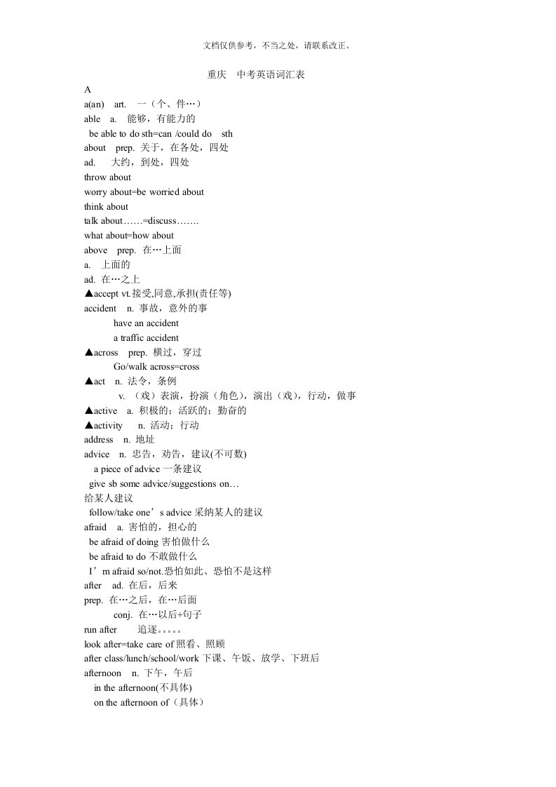 重庆中考英语词汇表