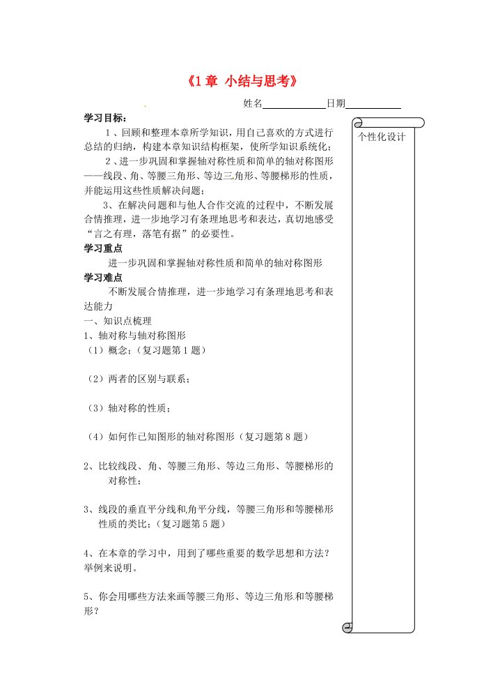 江苏省扬州市邗江区美琪学校八年级数学上册《1章