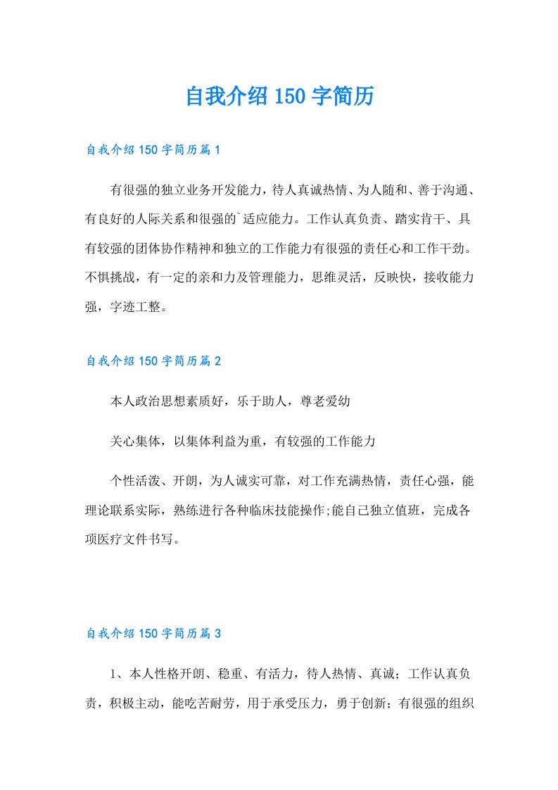 自我介绍150字简历