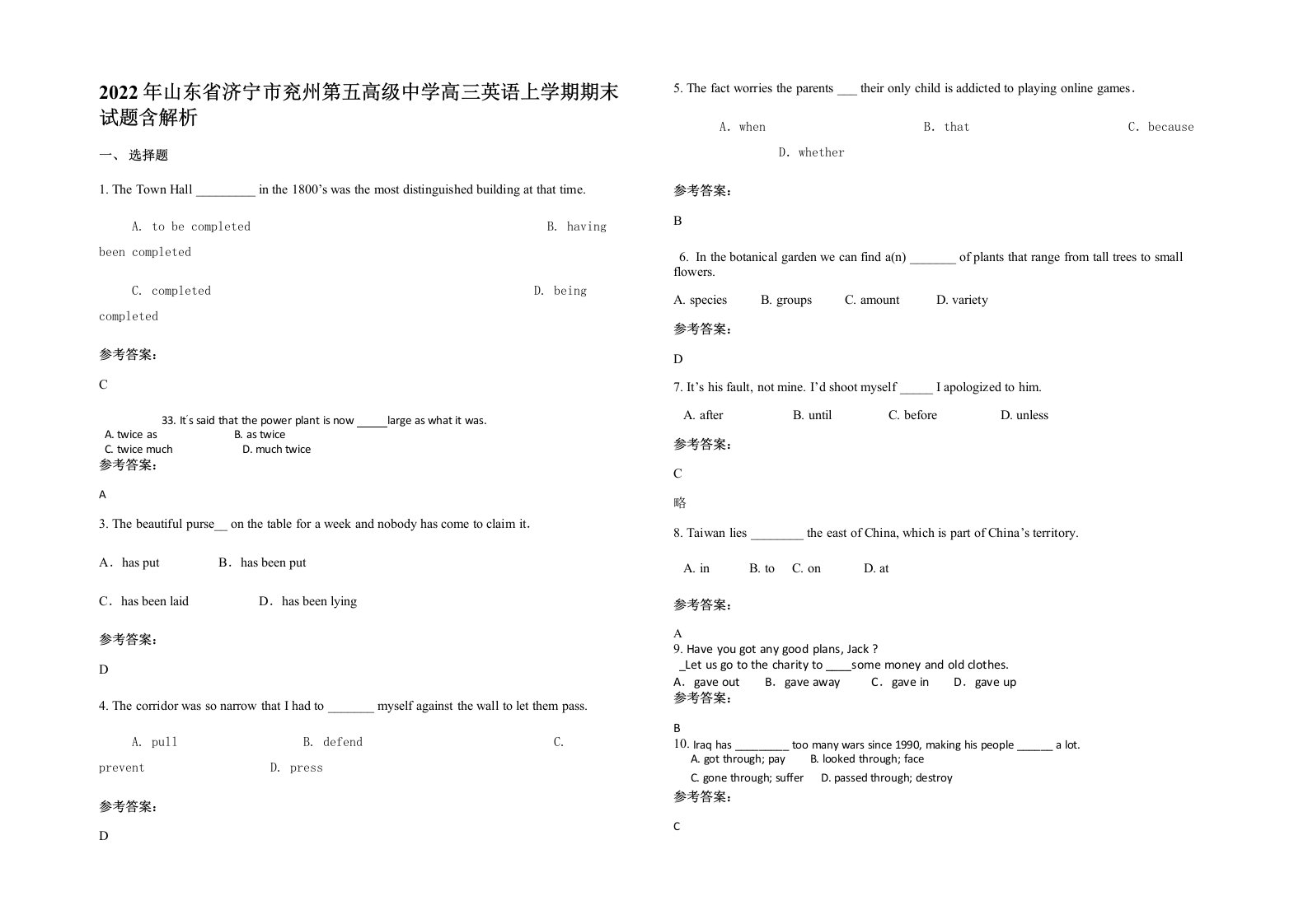 2022年山东省济宁市兖州第五高级中学高三英语上学期期末试题含解析