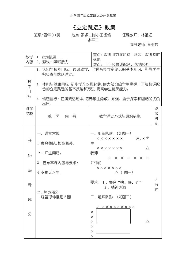 小学四年级立定跳远公开课教案