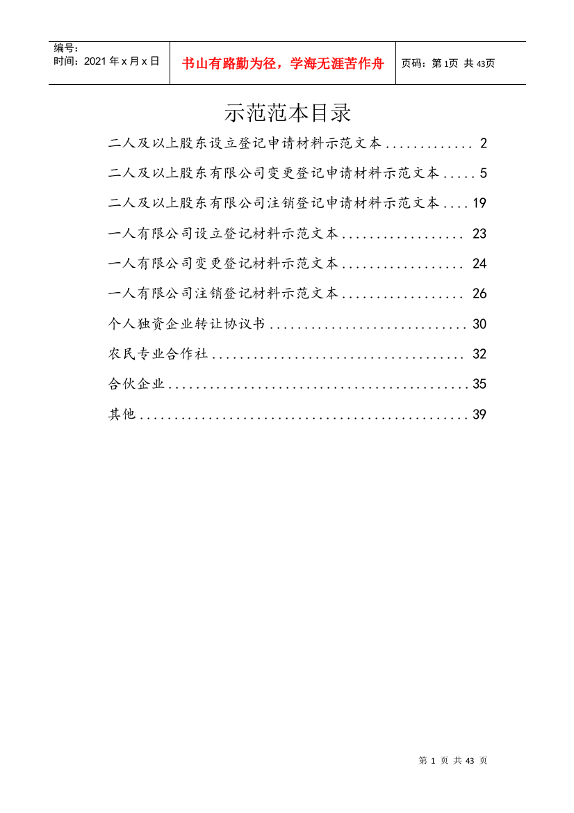 工商局提供公司设立变更注销示范文本