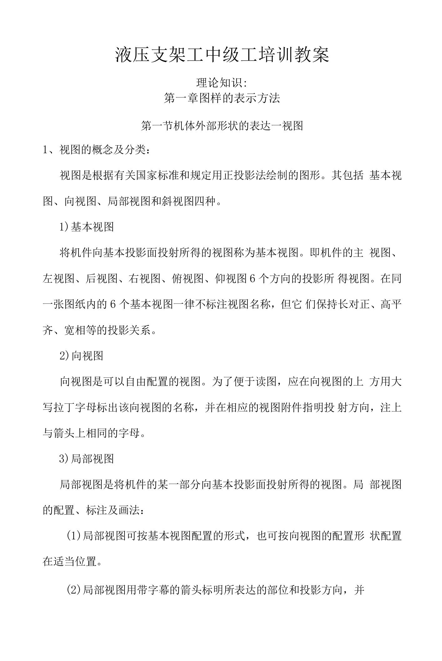 液压支架工中级工培训教案