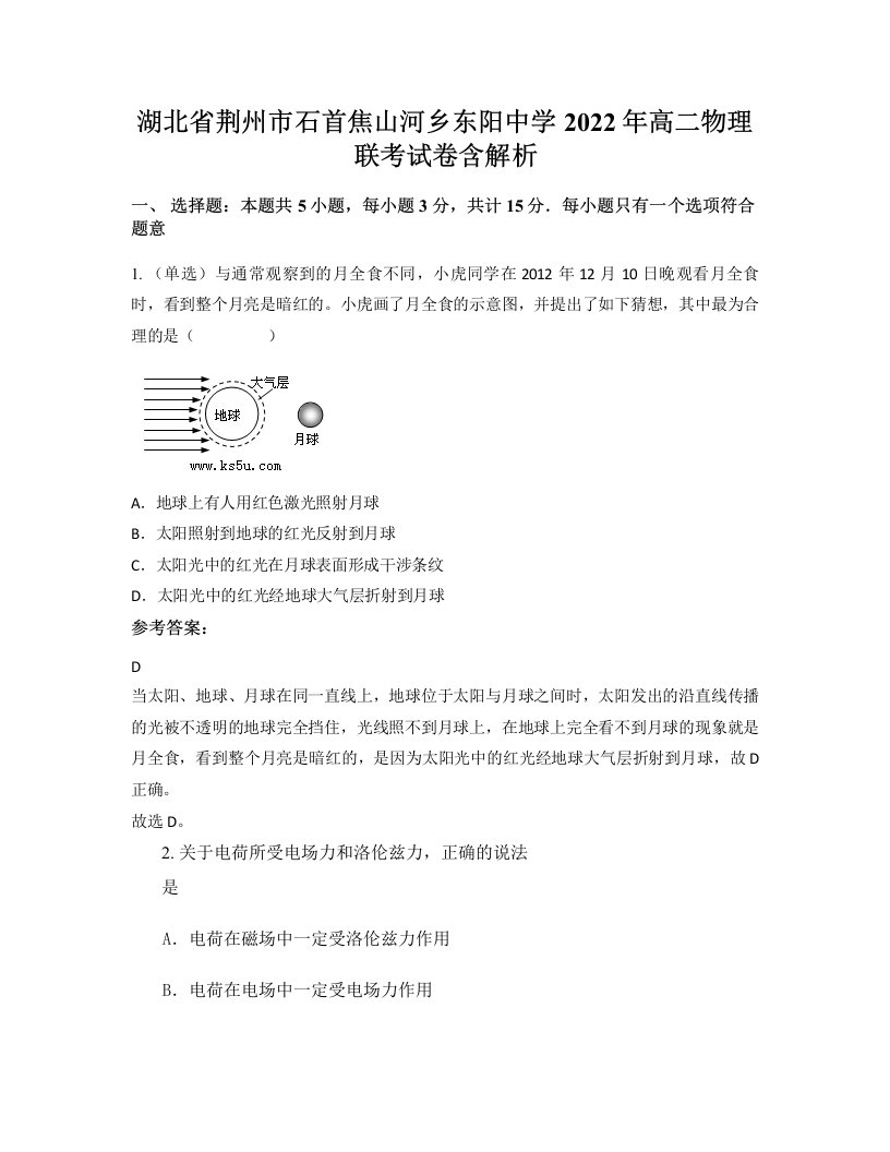 湖北省荆州市石首焦山河乡东阳中学2022年高二物理联考试卷含解析