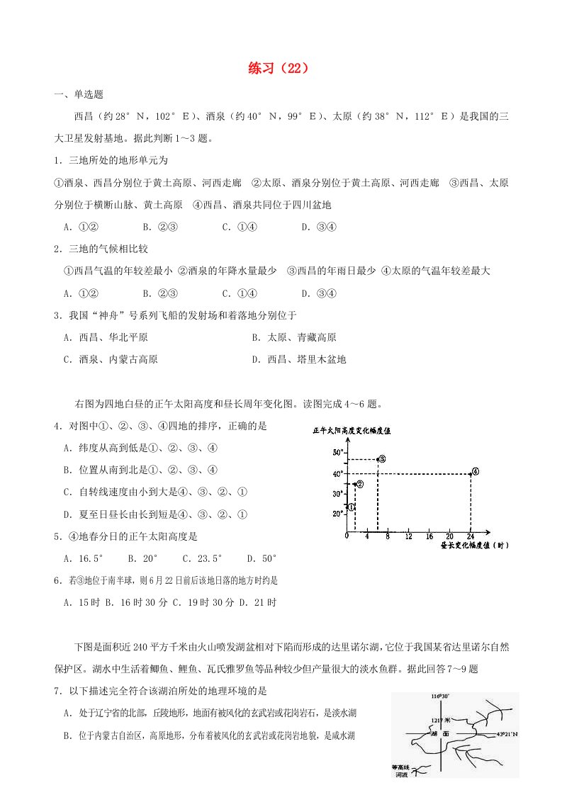 2013届高三地理复习小练卷22