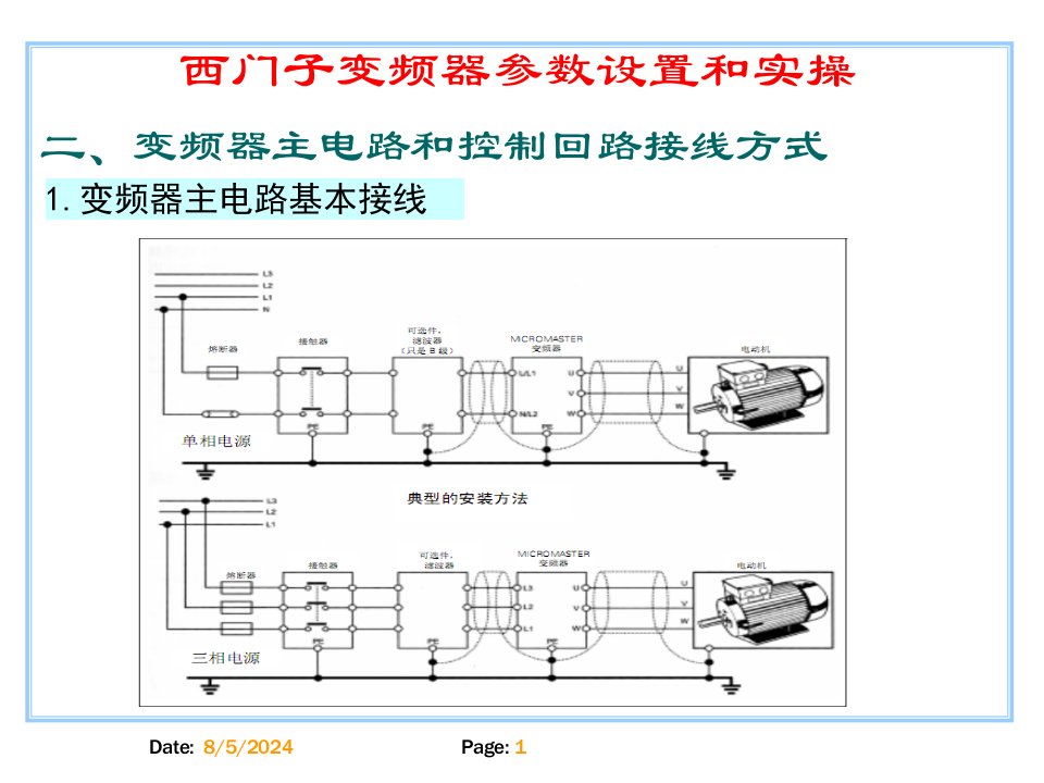 西门子变频器参数设置二