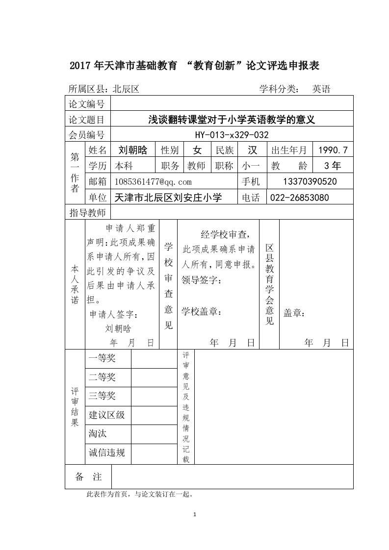 浅谈翻转课堂对于小学英语教学的意义