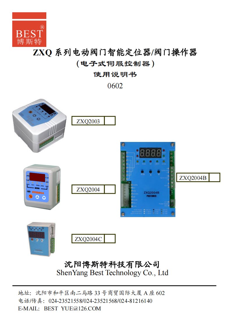 系列电动阀门智能定位器阀门操作器