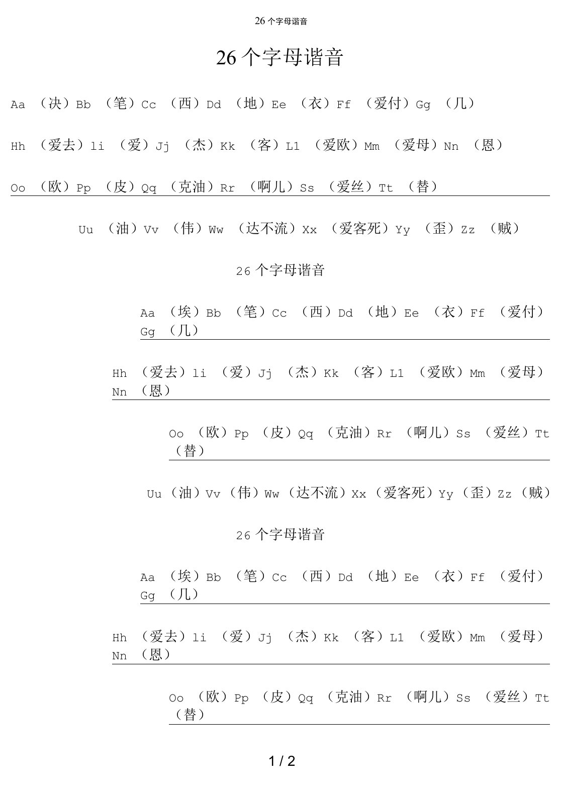 26个字母谐音