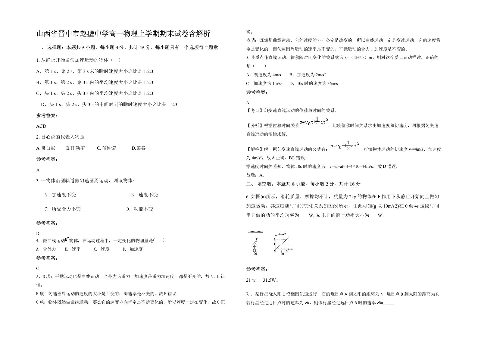 山西省晋中市赵壁中学高一物理上学期期末试卷含解析