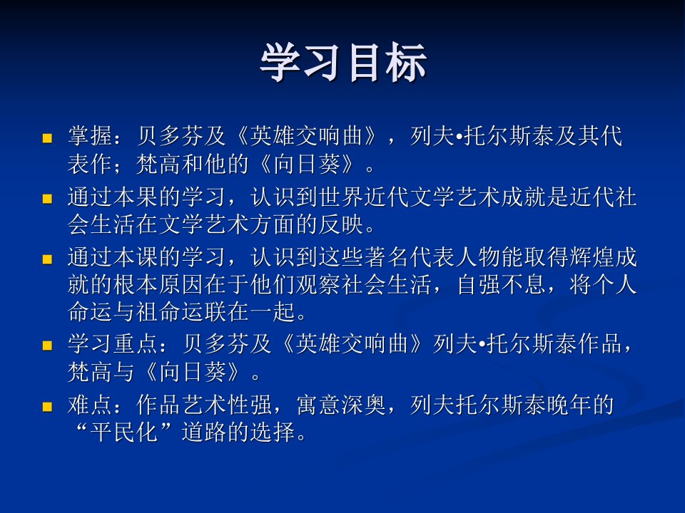 初中三年级历史上册第八单元璀璨的近代文化第23课世界的文化杰作第一课时课件