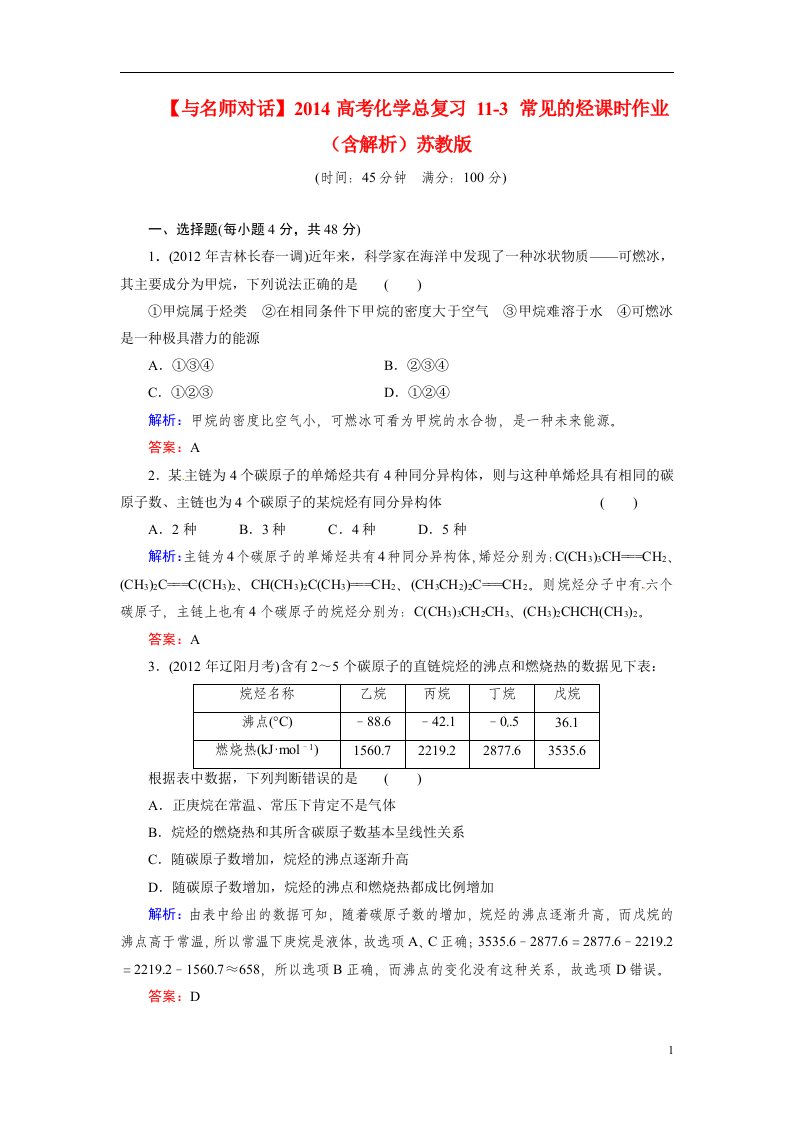 高考化学总复习