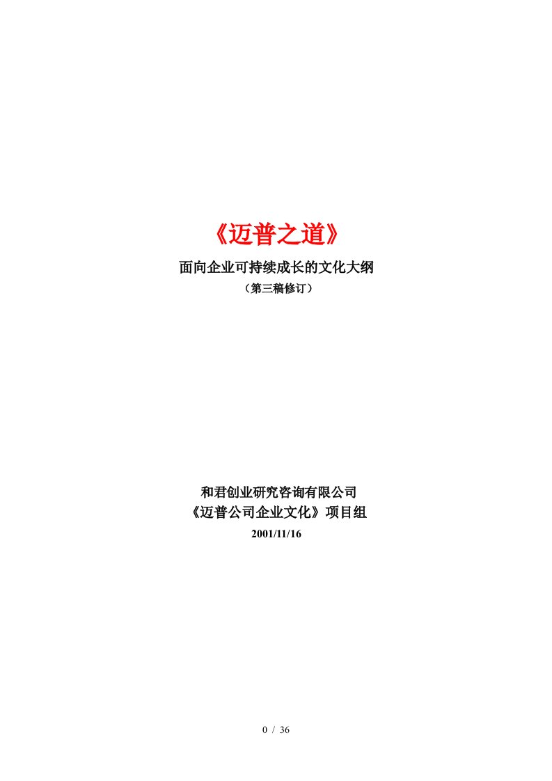 某某公司面向企业可持续成长的文化大纲