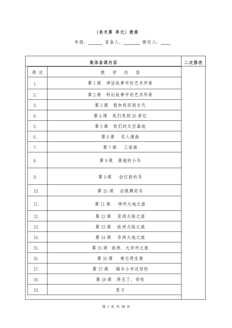 岭南版(新)六年级下册美术教案