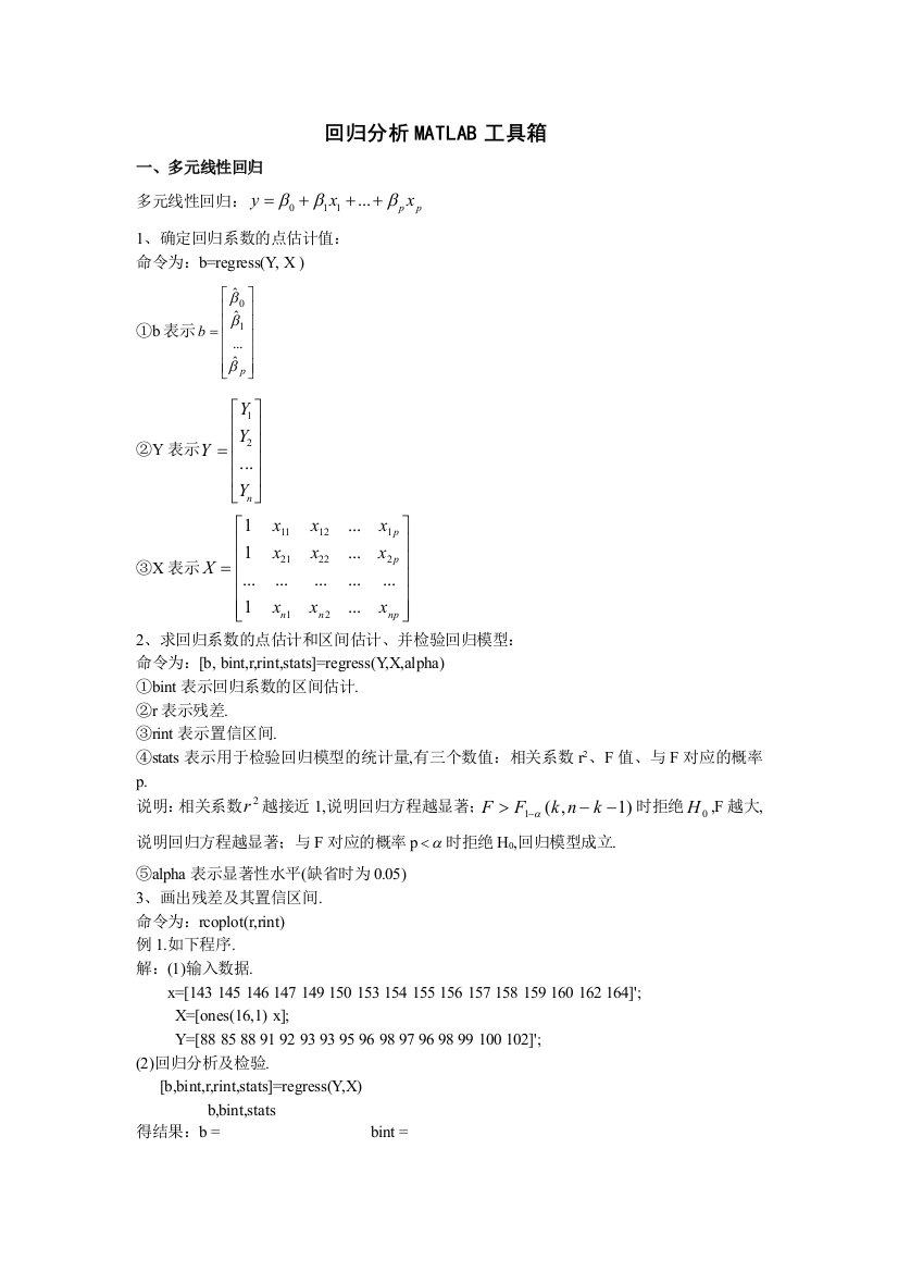 多元回归分析matlab