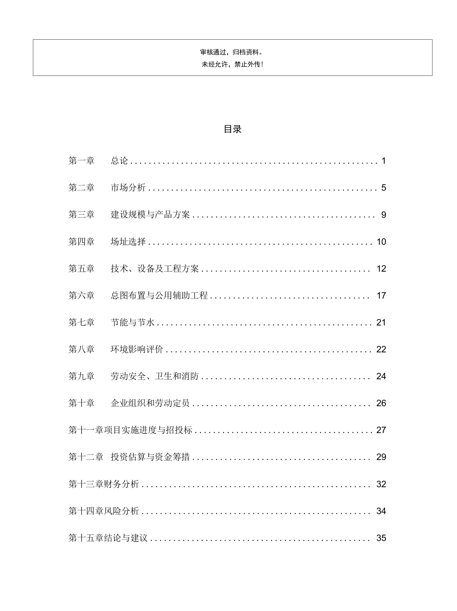 钢材加工基地建设项目可行性商业计划书